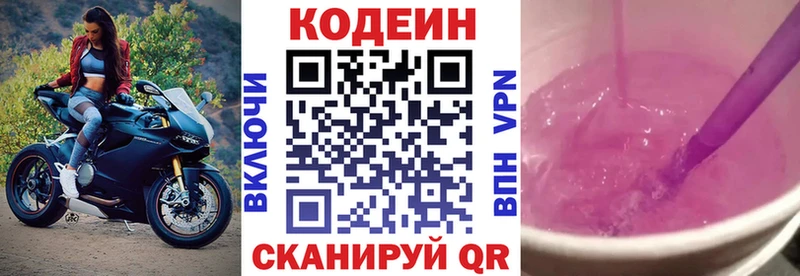 дарк нет телеграм  Завитинск  Codein Purple Drank 